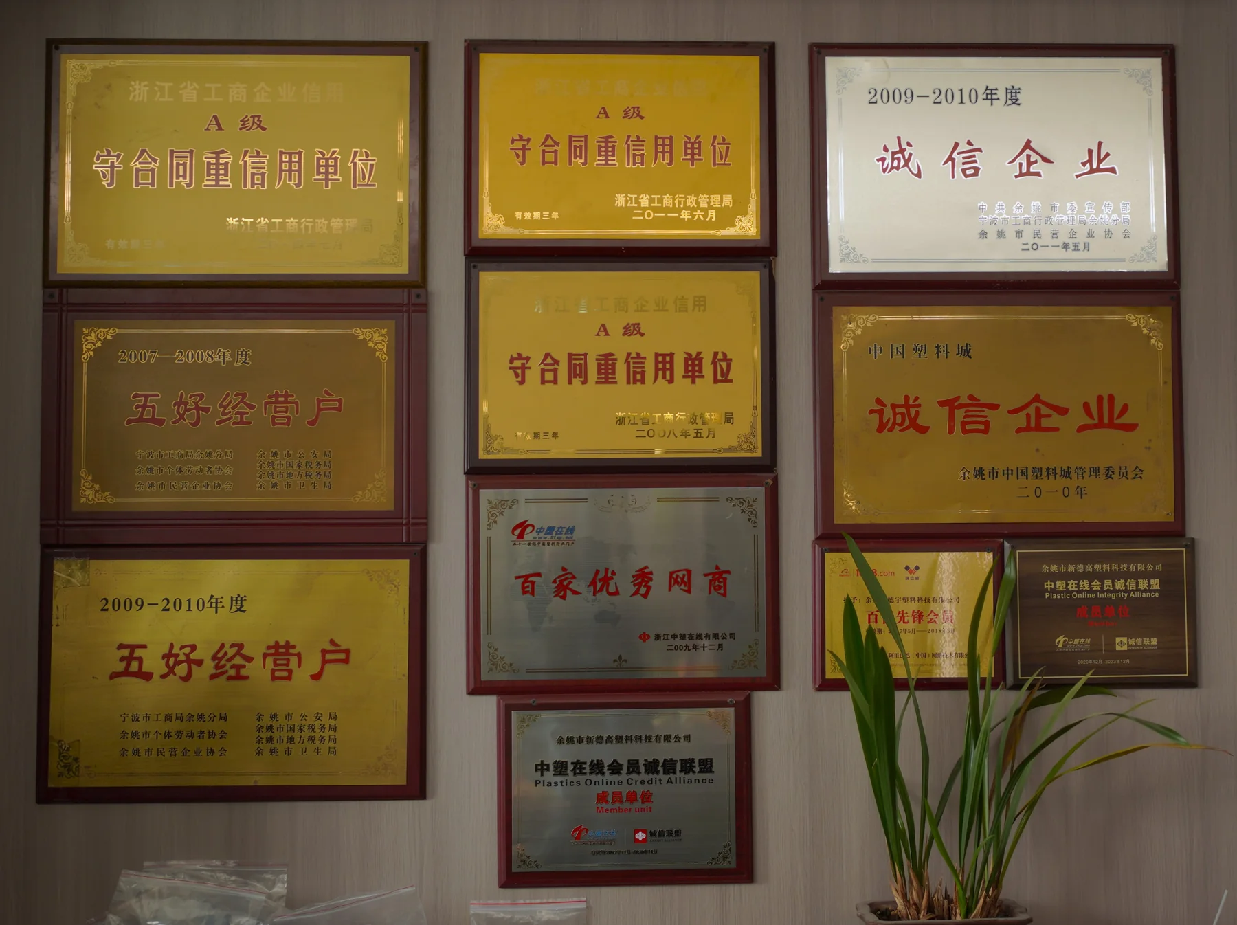 万佑宠WOOYOPET荣誉墙,陈列信用与经营类奖项